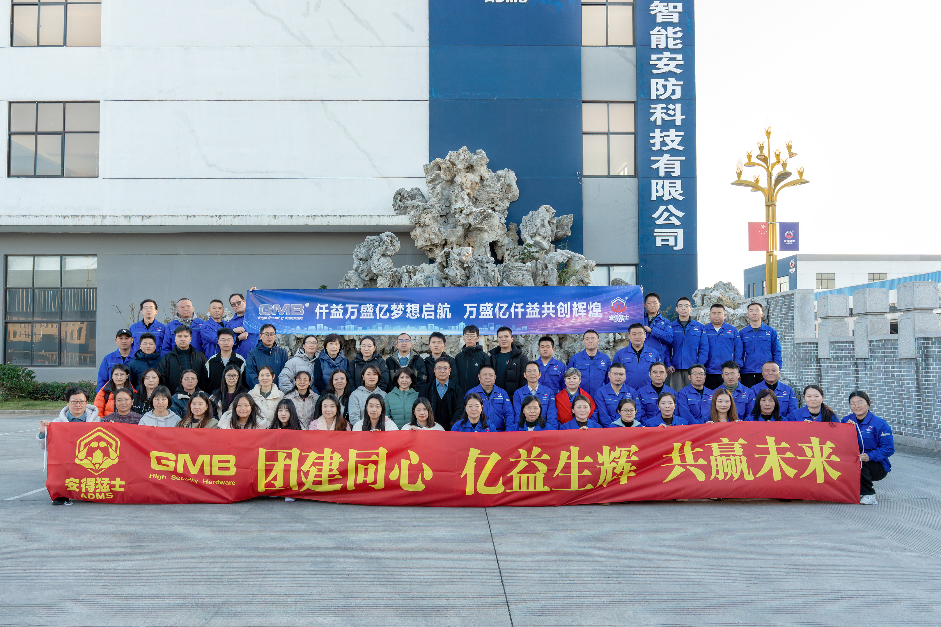 תיעודי של GMB ו- ADMS בניית צוותים בצ'יזו